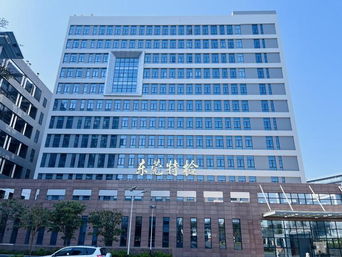 宜黄广东省特种设备检测研究院东莞检测院实验室设备及配套服务项目